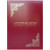 Папка адресная "Поздравляем" OfficeSpace, 220*310, бумвинил, бордовый, инд. упаковка (арт. APbv_389 / 160236) купить в интернет-магазине ТОО Снабжающая компания от 980 T, а также и другие Папки-обложки с дизайном (тематические) на сайте dulat.kz оптом и в розницу
