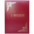 Папка адресная "С юбилеем" OfficeSpace, 220*310, бумвинил, бордовый, инд. упаковка (арт. APbv_392 / 160239) купить в интернет-магазине ТОО Снабжающая компания от 1 176 T, а также и другие Папки-обложки с дизайном (тематические) на сайте dulat.kz оптом и в розницу