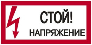 EKF Знак "Стой Напряжение" 100х200мм an-3-05 (арт. 458538)
