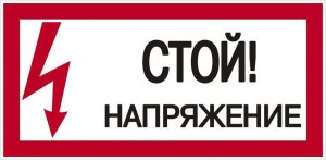 EKF Знак "Стой Напряжение" 100х200мм an-3-05 (арт. 458538) купить в интернет-магазине ТОО Снабжающая компания от 539 T, а также и другие Знаки и наклейки на сайте dulat.kz оптом и в розницу