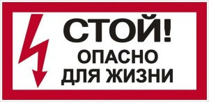 EKF Знак "Стой Опасно для жизни" 100х200мм an-3-06 (арт. 458539)