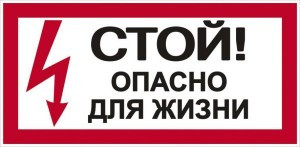 EKF Знак "Стой Опасно для жизни" 100х200мм an-3-06 (арт. 458539) купить в интернет-магазине ТОО Снабжающая компания от 588 T, а также и другие Знаки и наклейки на сайте dulat.kz оптом и в розницу
