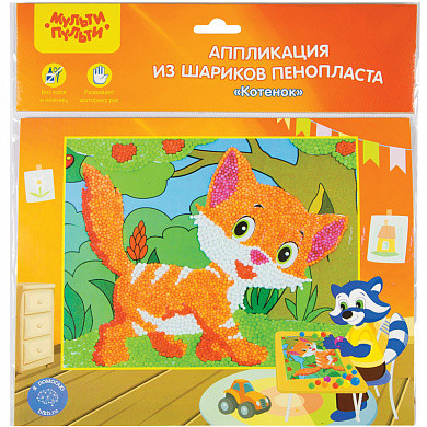 Аппликация из цветных шариков пенопласта Мульти-Пульти "Котенок" (арт. AP_16699) купить в интернет-магазине ТОО Снабжающая компания от 1 127 T, а также и другие Наборы для творчества на сайте dulat.kz оптом и в розницу