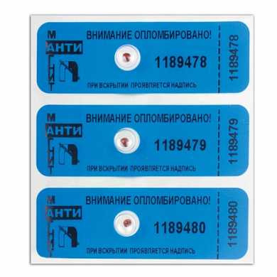 Пломбы самоклеящиеся номерные "АНТИМАГНИТ", для счетчиков, комплект 100 шт., 66 мм х 22 мм, синие, 602477 (арт. 602477)