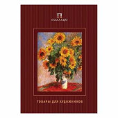 Папка для акварели/планшет, А4, 210х297 мм, 20 л. (бумага 200 г/м2, хлопок 50%), "Палаццо. Моне. Цветы", ПА4 50/20 (арт. 126485)