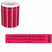 Пломбы самоклеящиеся номерные "Новейшие технологии", комплект 1000 шт. (рулон), длина 100 мм, ширина 20 мм, красные (арт. 601928)