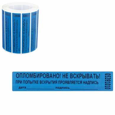 Пломбы самоклеящиеся номерные "Новейшие технологии", комплект 1000 шт. (рулон), длина 100 мм, ширина 20 мм, синие (арт. 601929) купить в интернет-магазине ТОО Снабжающая компания от 47 432 T, а также и другие Пломбы для опломбирования на сайте dulat.kz оптом и в розницу