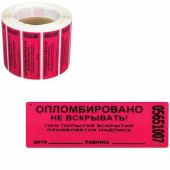 Пломбы самоклеящиеся номерные "Новейшие технологии", комплект 1000 шт. (рулон), длина 66 мм, ширина 22 мм, красные (арт. 601931)