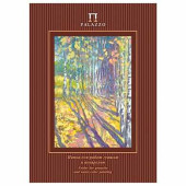 Папка для гуаши и акварели, А4, 210х297 мм, 20 л., целлюлозная бумага 160 г/м2, "Бабье лето", ПГА4/20 (арт. 126488)