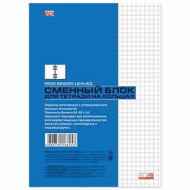 Сменный блок к тетради на кольцах, А5, 80 л., HATBER VK, "Белый", 80СБ5C1 02449, T166253 (арт. 402392)