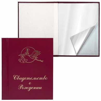 Папка адресная бумвинил "Свидетельство о рождении", для листа 185х250 мм, 123531 (арт. 123531) купить в интернет-магазине ТОО Снабжающая компания от 1 323 T, а также и другие Папки-обложки с дизайном (тематические) на сайте dulat.kz оптом и в розницу