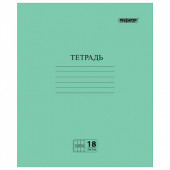 Тетрадь "Зелёная обложка", 18 л., ПИФАГОР, офсет №2, клетка с полями, 104986 (арт. 104986)
