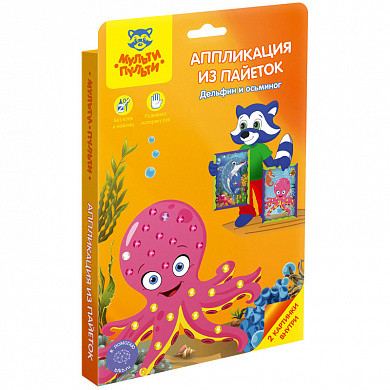 Аппликация-картина из пайеток Мульти-Пульти "Дельфин и осьминог" (арт. AP_15215) купить в интернет-магазине ТОО Снабжающая компания от 1 470 T, а также и другие Наборы для творчества на сайте dulat.kz оптом и в розницу