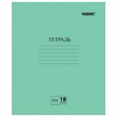 Тетрадь "Зелёная обложка", 18 л., ПИФАГОР, офсет №2, линия с полями, 104987 (арт. 104987)