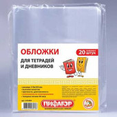 Обложки ПП для тетради и дневника ПИФАГОР, комплект 20 шт., прозрачные, 40 мкм, 210х350 мм, 223485 (арт. 223485)