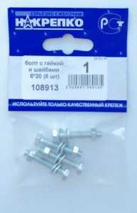 Болт С Гайкой И Шайбами 5*20 (6 Шт) 108913 (арт. 451479) купить в интернет-магазине ТОО Снабжающая компания от 539 T, а также и другие Болты, гайки, шайбы на сайте dulat.kz оптом и в розницу