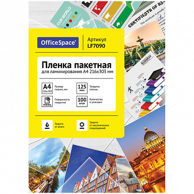 Пленка для ламинирования А4 OfficeSpace 216*303мм, 125мкм, глянец, 100л. (арт. LF7090) купить в интернет-магазине ТОО Снабжающая компания от 11 417 T, а также и другие Пакеты и пленки для ламинирования на сайте dulat.kz оптом и в розницу