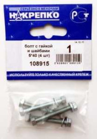 Болт С Гайкой И Шайбами 5*40 (4 Шт) 108915 (арт. 448751)
