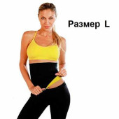 Пояс для похудения Hot Shapers (L) (арт. 005:UL)