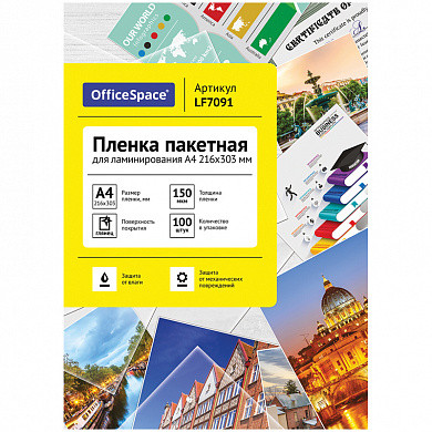 Пленка для ламинирования А4 OfficeSpace 216*303мм, 150мкм, глянец, 100л. (арт. LF7091) купить в интернет-магазине ТОО Снабжающая компания от 13 916 T, а также и другие Пакеты и пленки для ламинирования на сайте dulat.kz оптом и в розницу
