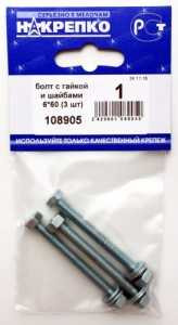 Болт С Гайкой И Шайбами 6*60 (3 Шт) 108905 (арт. 448752)