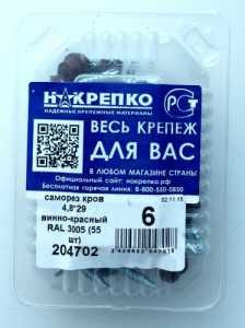 Саморез Кров 4,8*29 Винно-Красный Ral 3005 (55 Шт) 204702 (арт. 462187) купить в интернет-магазине ТОО Снабжающая компания от 3 234 T, а также и другие Саморезы, шурупы на сайте dulat.kz оптом и в розницу