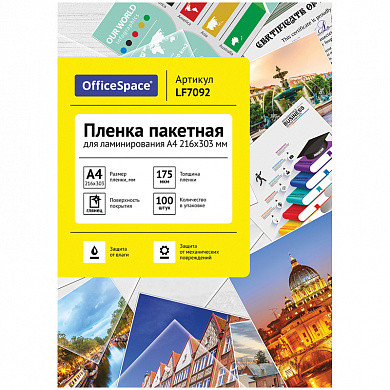Пленка для ламинирования А4 OfficeSpace 216*303мм, 175мкм, глянец, 100л. (арт. LF7092) купить в интернет-магазине ТОО Снабжающая компания от 15 680 T, а также и другие Пакеты и пленки для ламинирования на сайте dulat.kz оптом и в розницу