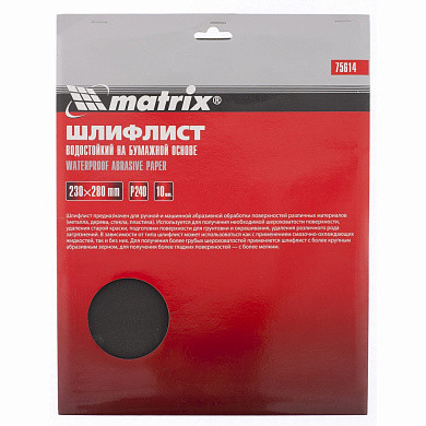 Шлифлист на бумажной основе, P 120, 230 х 280 мм, 10 шт., водостойкий MATRIX (арт. 75610) купить в интернет-магазине ТОО Снабжающая компания от 1 421 T, а также и другие Шкурка шлифовальная (наждачная бумага) на сайте dulat.kz оптом и в розницу