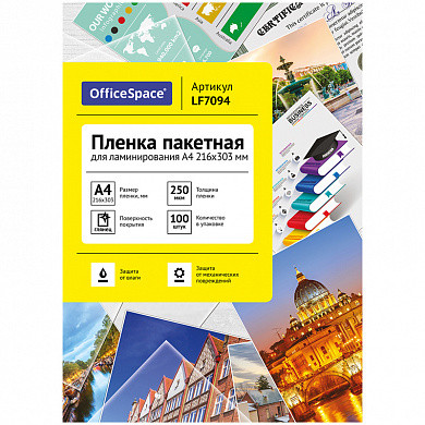 Пленка для ламинирования А4 OfficeSpace 216*303мм, 250мкм, глянец, 100л. (арт. 222558) купить в интернет-магазине ТОО Снабжающая компания от 23 079 T, а также и другие Пакеты и пленки для ламинирования на сайте dulat.kz оптом и в розницу
