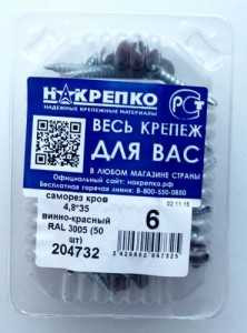 Саморез Кров 4,8*35 Винно-Красный Ral 3005 (50 Шт) 204732 (арт. 462188) купить в интернет-магазине ТОО Снабжающая компания от 3 822 T, а также и другие Саморезы, шурупы на сайте dulat.kz оптом и в розницу