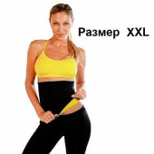 Пояс для похудения Hot Shapers (XXL) (арт. 005:UXXL)