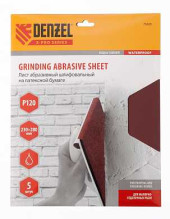 Шлифлист на бумажной основе, P 120, 230 х 280 мм, 5 шт., латексный, водостойкий DENZEL (арт. 75605)