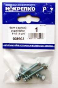 Болт С Гайкой И Шайбами Bl 6*40 (3 Шт) Накрепко 108903 (арт. 420118)