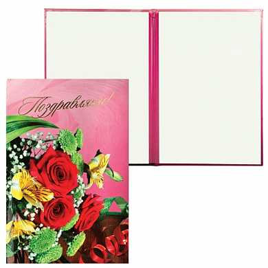 Папка адресная ламинированная, "Поздравляем" (букет на розовом), формат А4, А4060/П (арт. 123565)