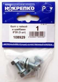 Болт С Гайкой И Шайбами Bl 8*20 (3 Шт) Накрепко 108929 (арт. 441771)