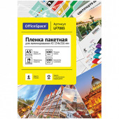 Пленка для ламинирования А5 OfficeSpace 154*216мм, 100мкм, глянец, 100л. (арт. LF7083)