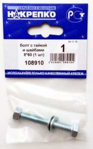 Болт С Гайкой И Шайбами Bl 8*60 (1 Шт) Накрепко 108910 (арт. 420120) купить в интернет-магазине ТОО Снабжающая компания от 392 T, а также и другие Болты, гайки, шайбы на сайте dulat.kz оптом и в розницу