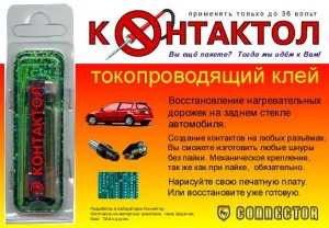 Контактол-Клей 5 Гр (арт. 13348) купить в интернет-магазине ТОО Снабжающая компания от 4 508 T, а также и другие Паяльная химия на сайте dulat.kz оптом и в розницу