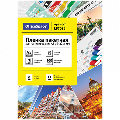 Пленка для ламинирования А5 OfficeSpace 154*216мм, 80мкм, глянец, 100л. (арт. LF7082) купить в интернет-магазине ТОО Снабжающая компания от 3 920 T, а также и другие Пакеты и пленки для ламинирования на сайте dulat.kz оптом и в розницу