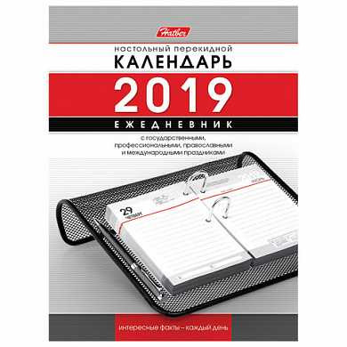 Календарь настольный на 2019 г., HATBER, 320 л., 10х14 см, цветной, "Бизнес", 320Кп6 18770, K281901 (арт. 129497) купить в интернет-магазине ТОО Снабжающая компания от 1 372 T, а также и другие Ежедневники, планинги, органайзеры, календари на сайте dulat.kz оптом и в розницу
