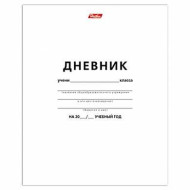 Дневник БЕЛЫЙ, HATBER, обложка мелованный картон, 40Д5 03610, D018620 (арт. 102120)