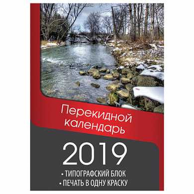 Календарь настольный перекидной 2019 г, 160 л., блок газетный 1 краска, STAFF, "Весна", 129257 (арт. 129257) купить в интернет-магазине ТОО Снабжающая компания от 294 T, а также и другие Ежедневники, планинги, органайзеры, календари на сайте dulat.kz оптом и в розницу