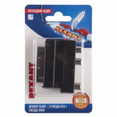 Переходник аудио штекер SCART - 3 гнезда RCA + гнездо SVHS, BL1, (10), REXANT 06-0170-B (арт. 661979)