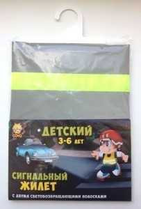 Жилет сигнальный детский 3-6 лет, р-р 26-30, рост 98-116, 333-201 COVA (арт. 559335) купить в интернет-магазине ТОО Снабжающая компания от 3 332 T, а также и другие Жилеты сигнальные на сайте dulat.kz оптом и в розницу