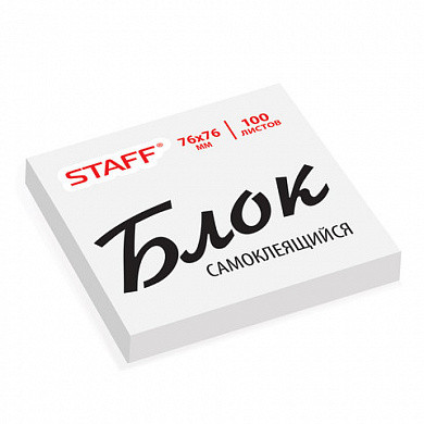 Блок самоклеящийся (стикеры) STAFF, 76х76 мм, 100 листов, белый, код_1С (арт. 129350) купить в интернет-магазине ТОО Снабжающая компания от 343 T, а также и другие Блоки самоклеящиеся на сайте dulat.kz оптом и в розницу