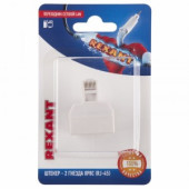 Переходник сетевой LAN, (штекер 8Р8С (Rj-45) -2 гнезда 8Р8С (Rj-45)) (10), REXANT 06-0113-B (арт. 662023)
