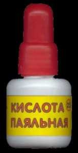 Паяльная Кислота 15Мл (арт. 3923)
