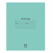 Тетрадь 12 л., HATBER VK, линия, мелованный картон обложка, "Школьник - Бирюзовая", 12Т5C2 15452, T217795 (арт. 104307)