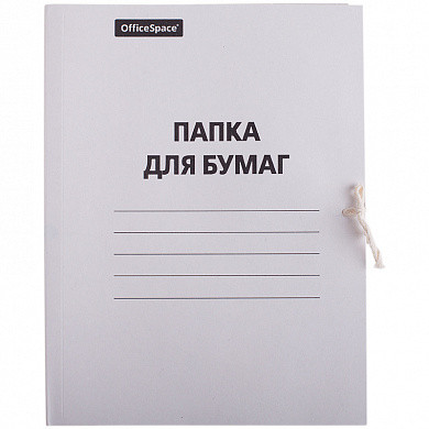 Папка для бумаг с завязками OfficeSpace, картон немелованный, 280г/м2, белый, до 200л. (арт. A-PB26_354 / 158537)