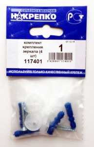 Комплект Крепления Зеркала (4 Шт) 117401 Накрепко (арт. 450713) купить в интернет-магазине ТОО Снабжающая компания от 392 T, а также и другие Наборы крепежных изделий на сайте dulat.kz оптом и в розницу
